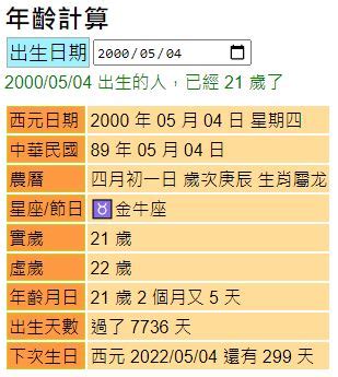 差幾歲|年齡計算機